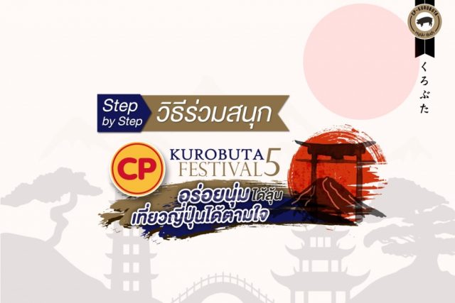 CP-Kurobuta-Festival-5-640x427