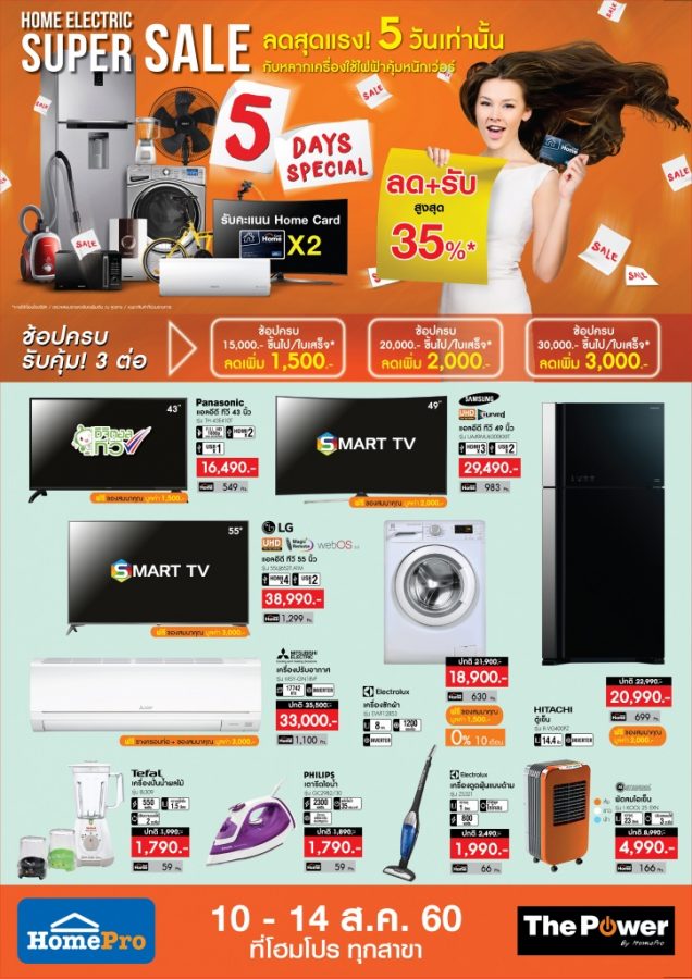 HomePro-22Home-Electric-Super-Sale22-2-636x900