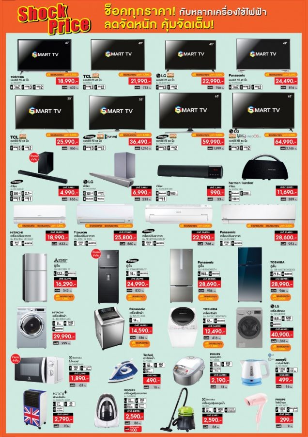 HomePro-22Home-Electric-Super-Sale22-3-636x900