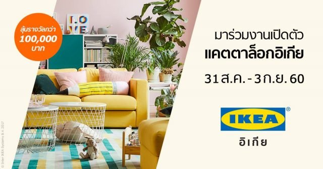 IKEA-2018-640x335