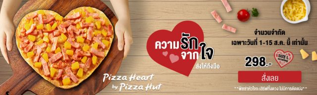 Pizza-Hut-22Pizza-Heart22--640x192