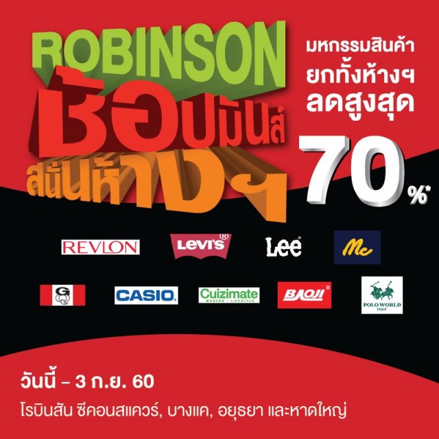 Robinson-640x640