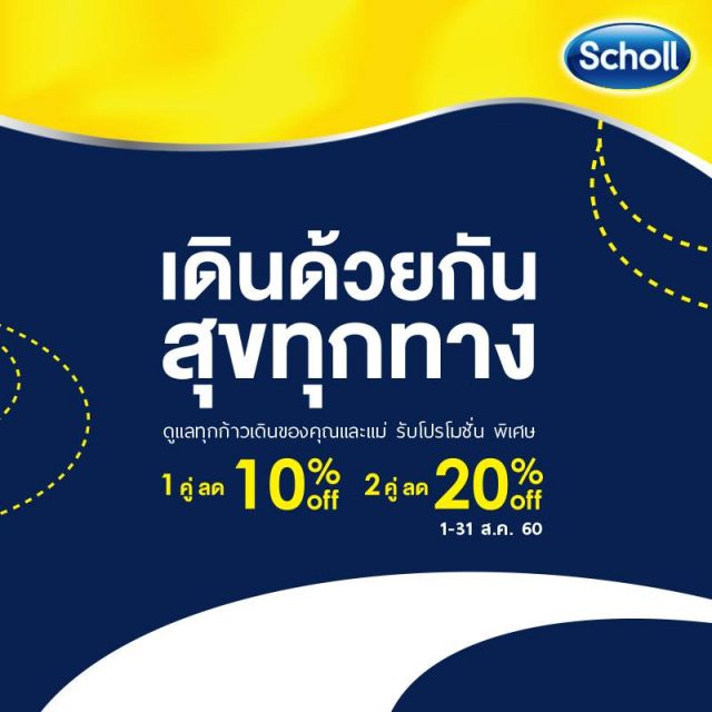 Scholl-14-Days-Special-For-Mom-1-640x640