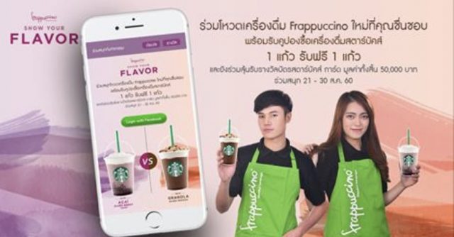 Starbucks-Frappuccino-Show-Your-Flavor--640x334