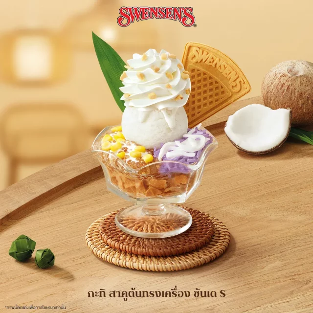Swensens-ไอศกรีมกะทิ-1-640x640