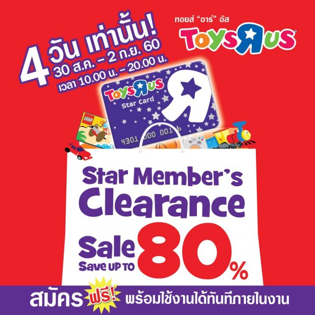 Toys-R-Us-Member’s-Clearance-Sales-1-640x640