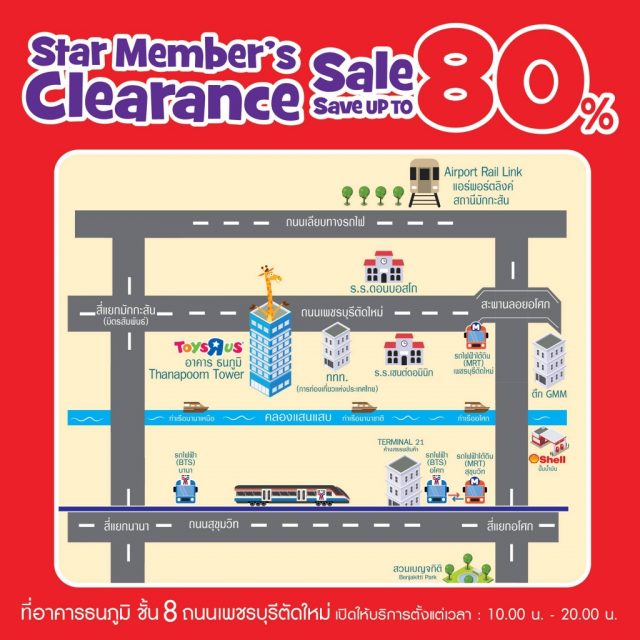 Toys-R-Us-Member’s-Clearance-Sales-3-640x640