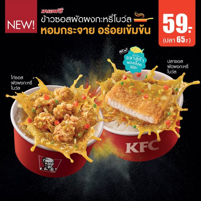 KFC-Spicy-Curry-Rice-640x640