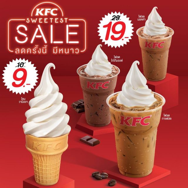 KFC-Sweetest-Sale-9.19-640x640