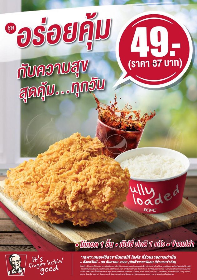 KFC-ชุดอร่อยคุ้ม-632x900
