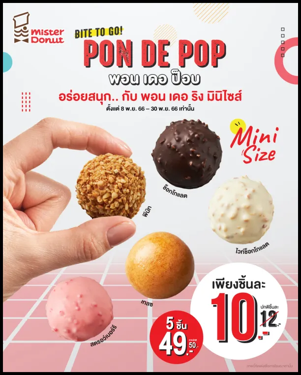 Mister-Donut-Pon-De-POP