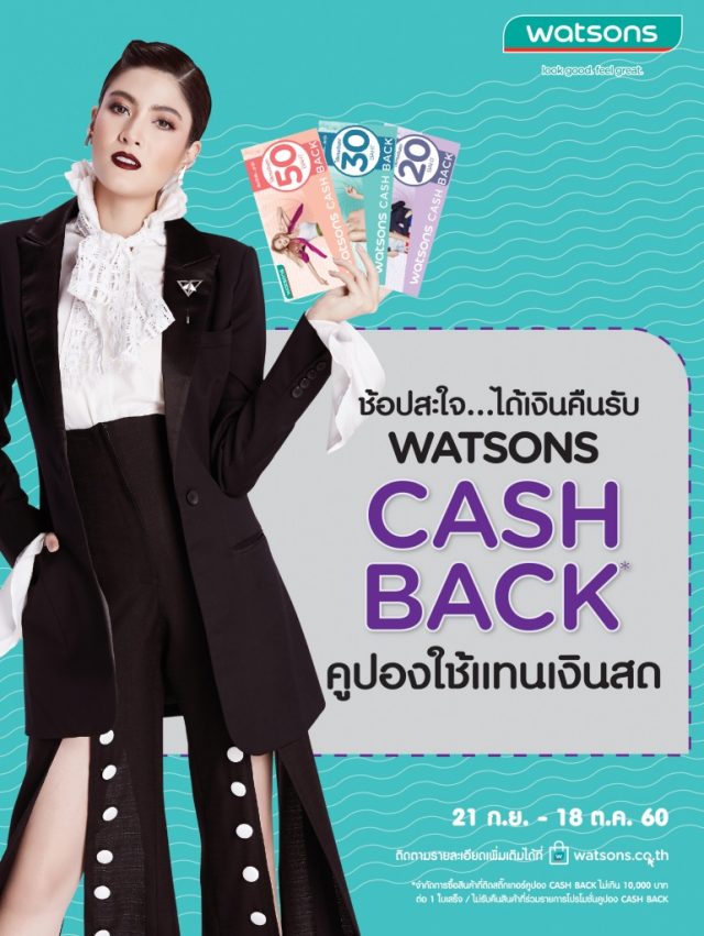 Watsons-Cash-Back-2017-640x851