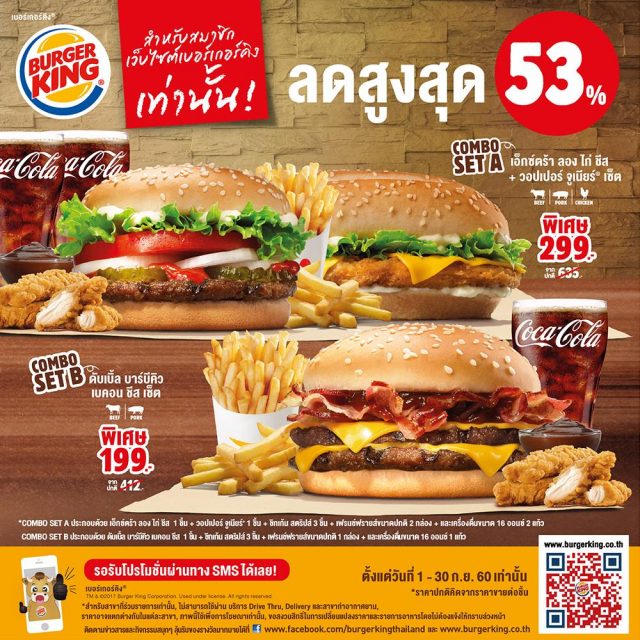 burger-King-member-640x640