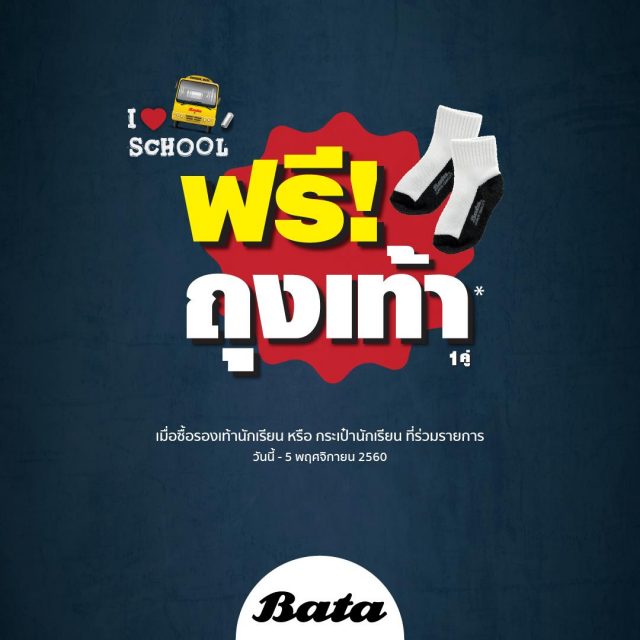 Bata-Back-to-School-2017-640x640