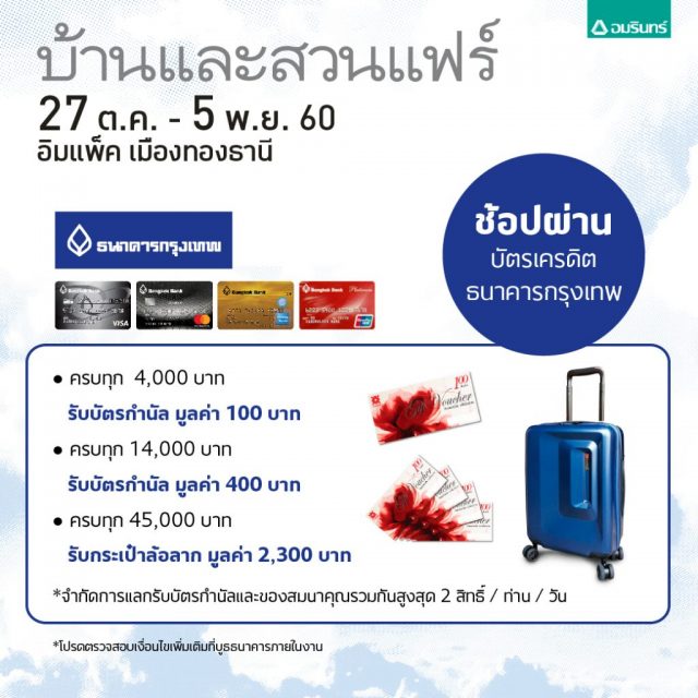 Fair2017-BangkokBank-1024x1024-640x640