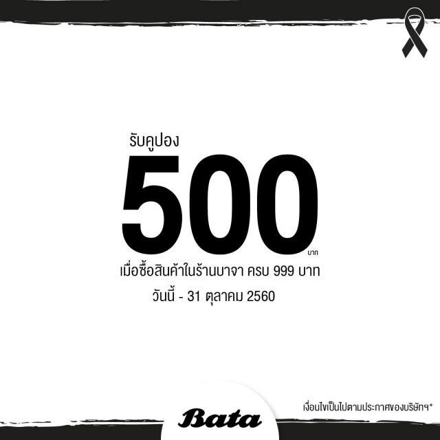 bata-coupons-640x640