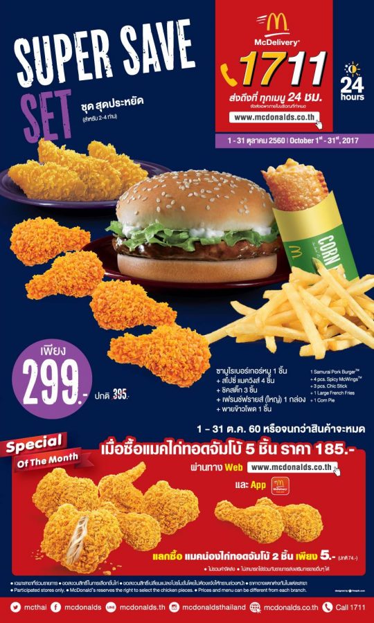 mcdelivery-oct-1-540x900