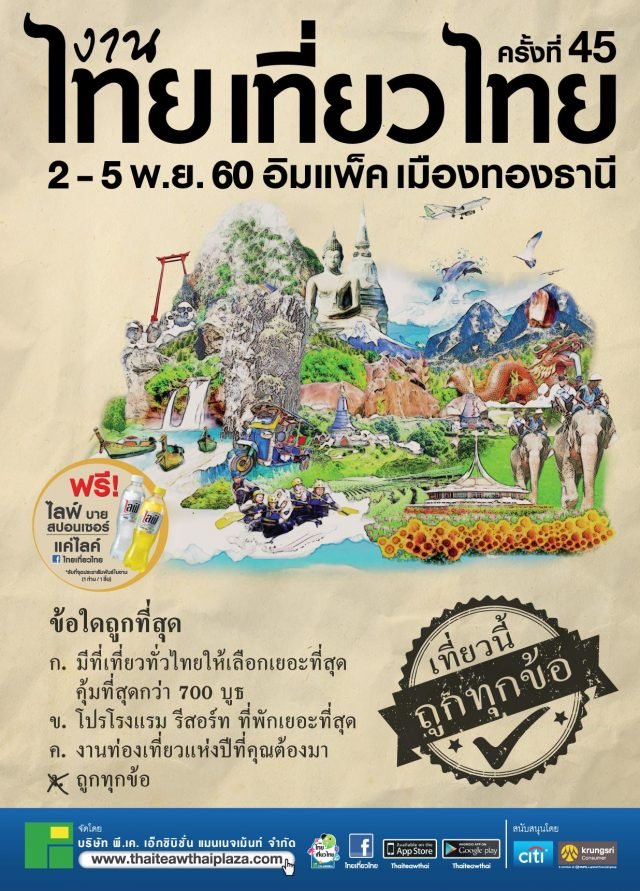 งานไทยเที่ยวไทย-ครั้งที่-45-640x891
