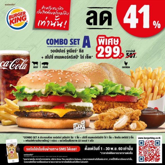 Burger-King-member-2-640x640