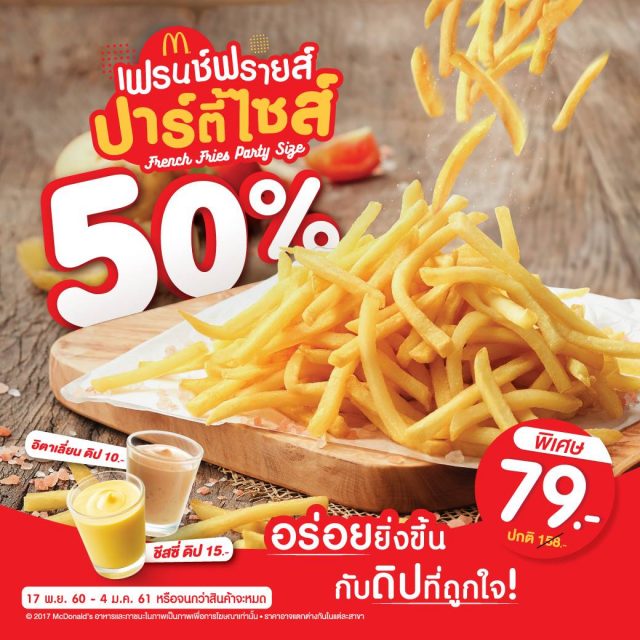 French-Fries-Party-Size-640x640