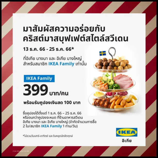 IKEA-Christmas-Buffet-อิเกียบุฟเฟต์-คริสต์มาส-2023-