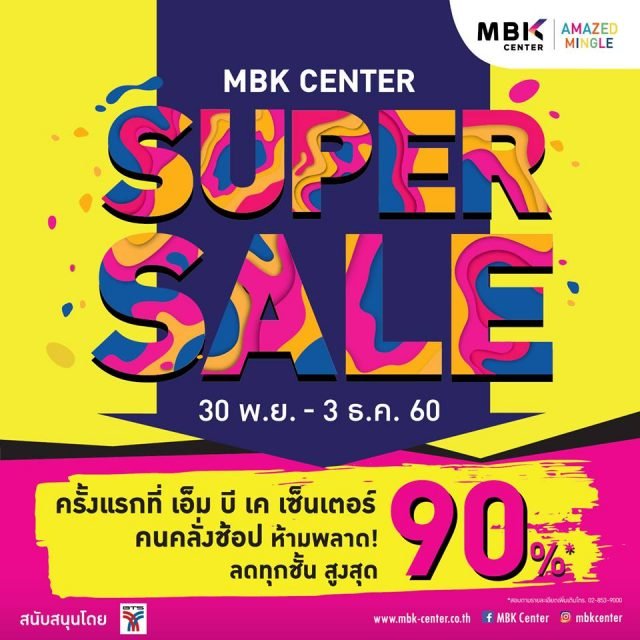 MBK-SUPER-SALE-2017--640x640