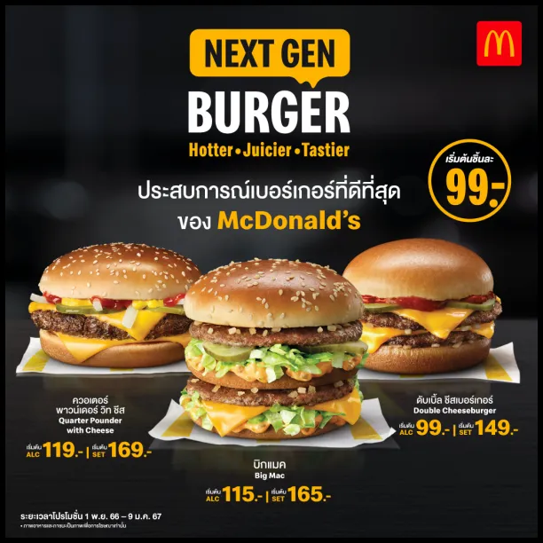 McDonalds-Next-Gen-Burger