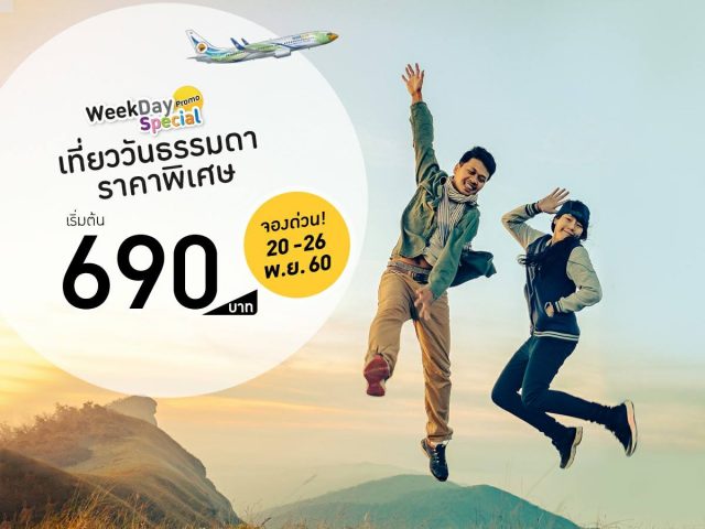 Nok-Air-Weekday-Special-Promotion--640x480