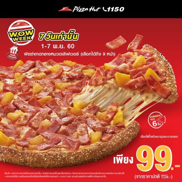 Pizza-Hut-Wow-Week--640x640