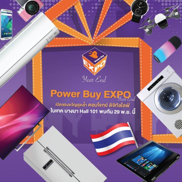 Power Buy Expo Year End 2017