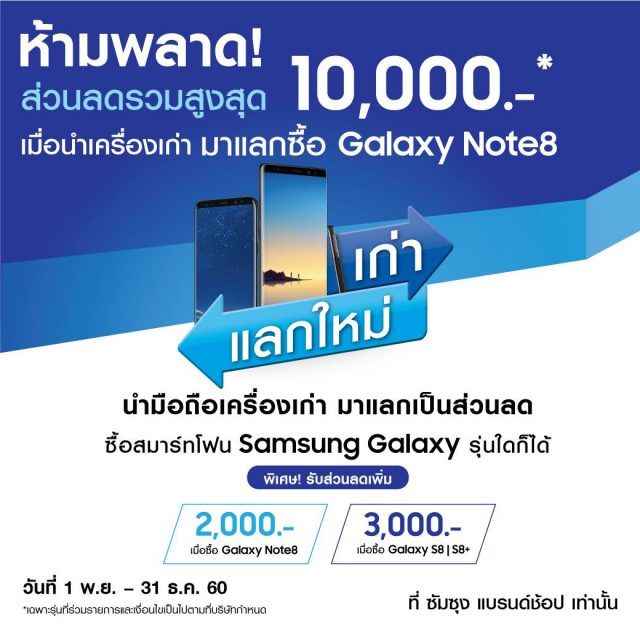 Samsung-เก่าแลกใหม่-640x640