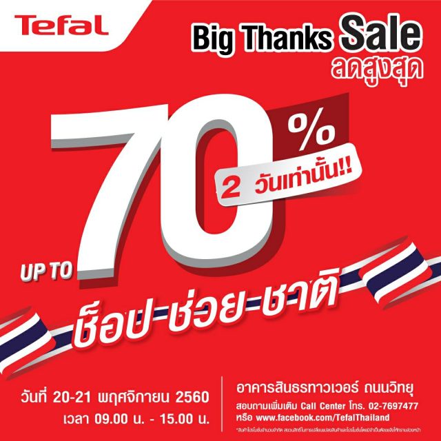 Tefal-Big-Thank-Sale-2017-640x640