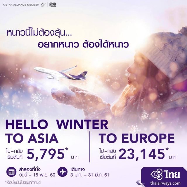 Thai-Airways-Hello-Winter-640x640