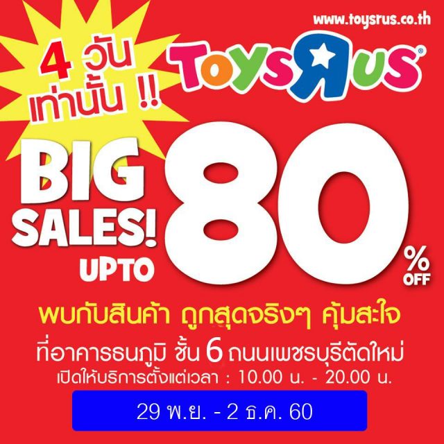 Toys-22R22-Us-BIG-SALE-640x640