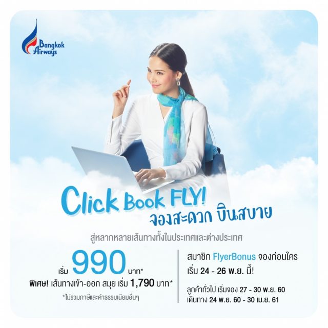 batch_Bangkok-Airways-Click-Book-FLY-640x640