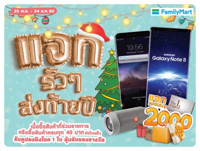 familymartScreen-Shot-2560-11-26-at-14.32.10-640x485