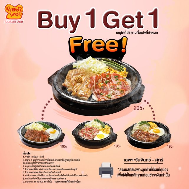 pepperlunch-coupons-640x640
