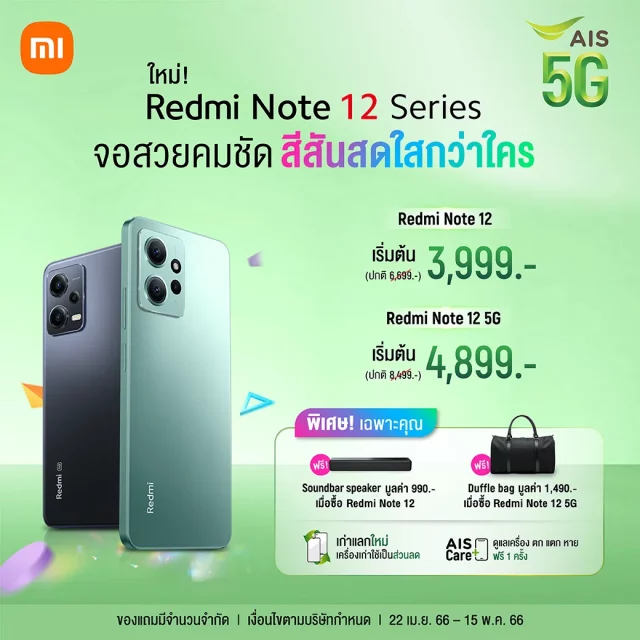 Ais X Redmi Note12 Series 640x640