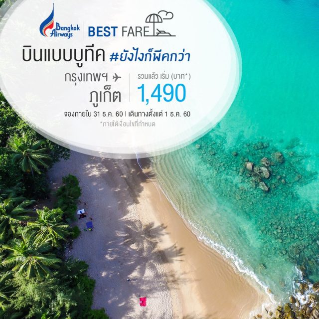 Bangkok-Airways-Best-Fares-640x640