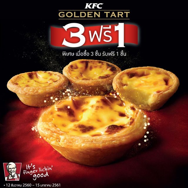 KFC-Golden-Tart-640x640