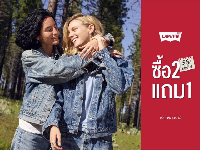 Levis-buy-2-free-1-dec-2017-640x480