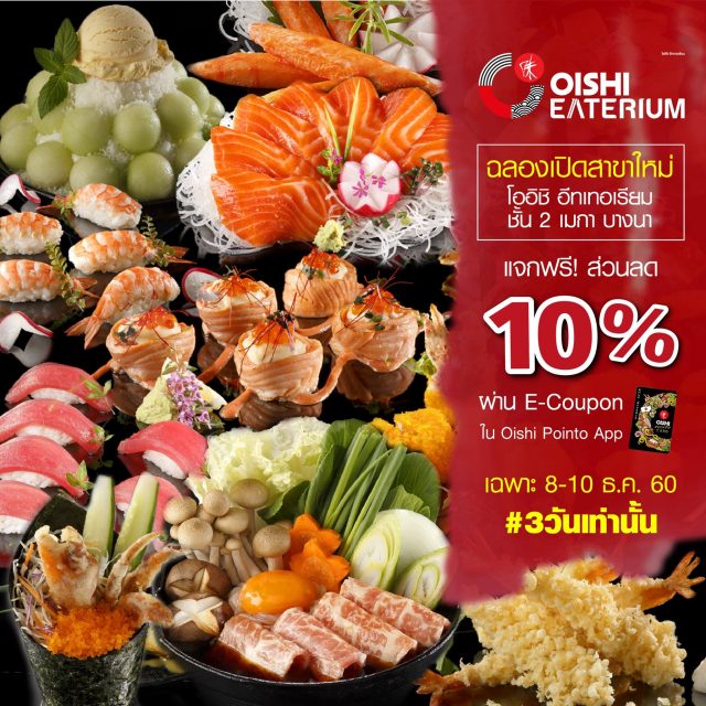 Oishi-Eaterium-mega-bangna-640x640