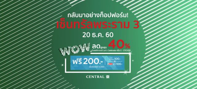 SPECIAL-PROMOTIONS-FOR-THE-CENTRAL-RAMA-3-RE-OPENING-640x288