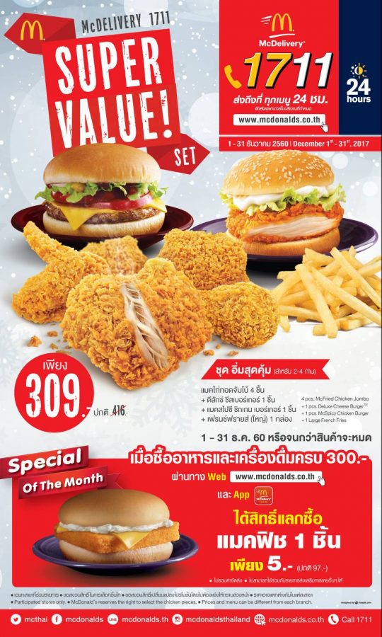 mcdelivery-dec-2017-1-540x900