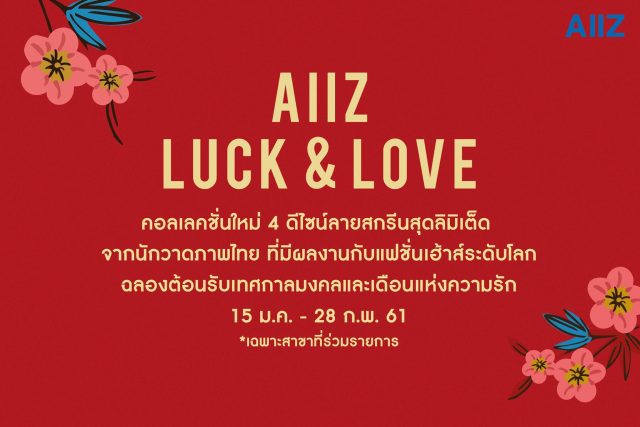 AIIZ-LUCK-LOVE--640x427