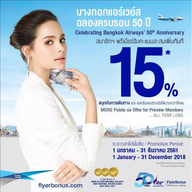 Bangkok-Airways-flyer-bonus-640x640
