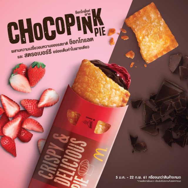 ChocoPink-Pie-640x640