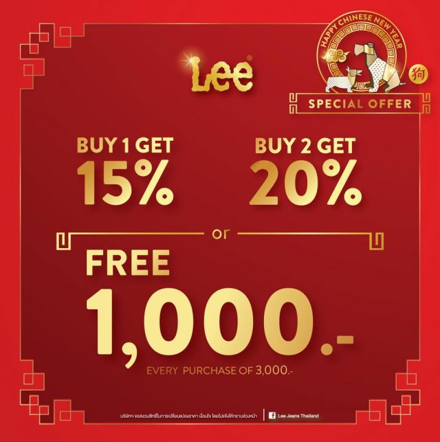 Lee-Happy-Chinese-New-Year-2018-Special-Offer-640x643
