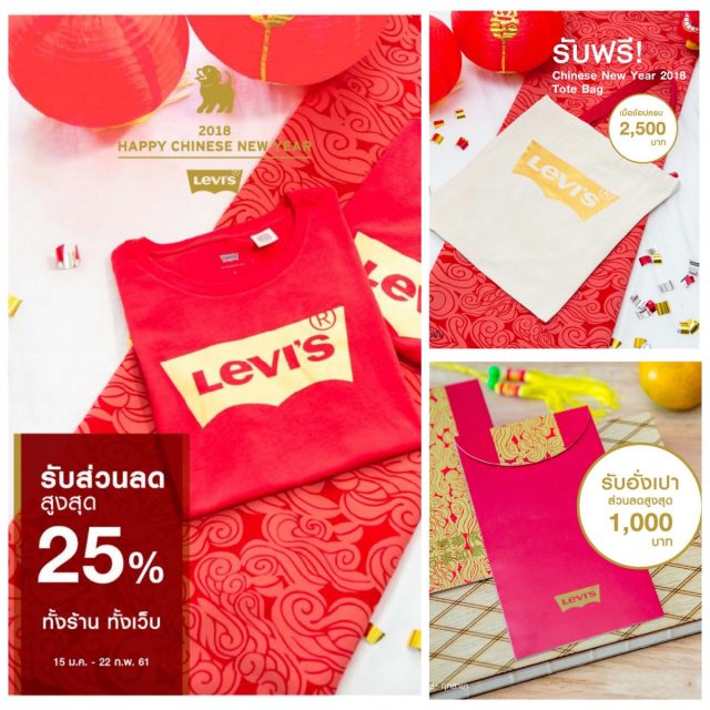 Levi’s-Chinese-New-Year-2018-2-640x640