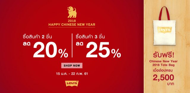 Levi’s-Chinese-New-Year-2018-640x315